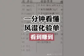 几分钟带你看懂类风湿检查的报告单图片