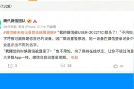 你的微信很有可能被人偷偷登录，四个步骤教会你如何查看图片