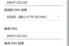 Win11快速开启DNS加密功能（国内可用）图片
