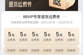 都2023年了，88VIP还值得开吗？4年88VIP骨灰用户经验谈图片