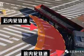大型车辆右转必停！出行远离“死亡弯月”图片