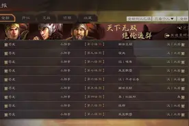 三国志战略版S1-S2从武将~战法~队伍配置精确剖析(第一期)图片