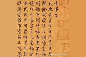 你真的认字吗？——趣解《千字文》（连载之一）图片