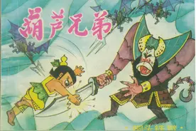 连环画-葫芦兄弟-03铜头铁臂图片