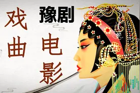 「戏曲影视」豫剧电影《七品芝麻官》4K高清版 || 豫剧展播（02）图片