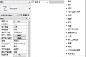 Revit2020基础操作及拓展——二、Revit工作界面（4）图片