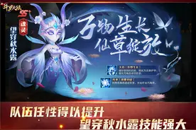 魂师战力再提升《新斗罗大陆》SS+魂灵望穿秋水露综合攻略图片