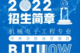 欢迎报考北京交通大学机械电子工程（中外合作办学）专业！图片