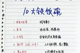 高薪且稳定10大铁饭碗，收藏起来看看吧图片