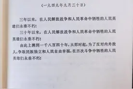 第三篇《人民英雄永垂不朽》图片