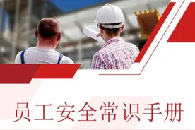 2022员工安全常识培训手册图片