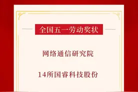 喜报丨中国电科多个集体和个人荣获全国五一、五四表彰图片