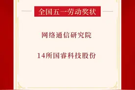 喜报丨中国电科多个集体和个人荣获全国五一、五四表彰图片