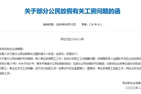 三八节放半天假？这个可以有！不放假有加班费？这个真没有图片