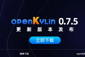 OpenKylin 开源桌面操作系统安装图片