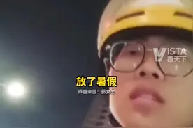 #19岁男孩暑假两个月，跑了3470单挣一万七学费 #妈妈：没想到他能坚持下来图片