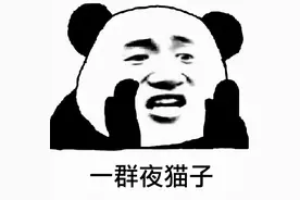 变稳重、没烦恼…熬夜竟有七大“好处”请收好图片