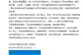 学生餐后集体呕吐腹泻 河南封丘：成立调查组并展开调查图片