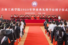 吉林工商学院举行2023年毕业典礼暨学位授予仪式图片