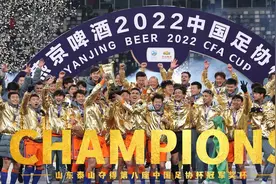 八次捧杯！山东泰山队，中国足协杯之王图片
