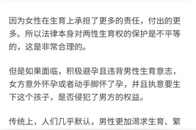 前女友未经同意私自生下我的孩子，该出抚养费吗——男性的堕胎权图片