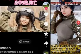 “劲爆！前军武的女职员，死于俄乌之战？”图片