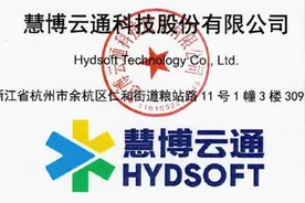 IPO定价7.6元，软件外包服务商，慧博云通申购解读图片