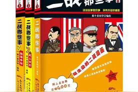 漫画说二战，生动学历史图片