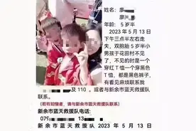 痛心！江西一对5岁双胞胎在水渠内相继被找到，均失足落水身亡图片