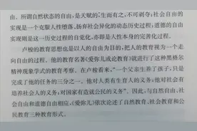《爱弥儿》：卢梭论自然教育、社会教育和公民教育图片