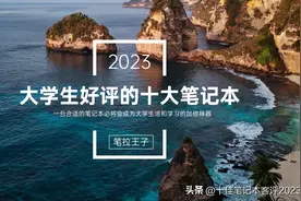 2023年大学生好评的十大笔记本电脑精选图片