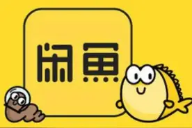 闲鱼骗局，谨防受骗图片
