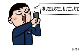 千万不要偷看警察的手机图片