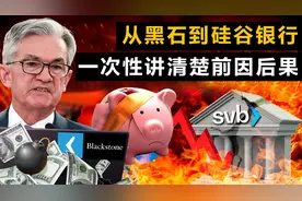 从黑石暴雷到硅谷银行倒闭，一万字一次性讲清楚美国会不会出事图片