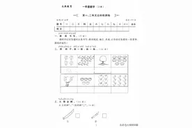 苏教版一二三四五六年级数学上册名师面对面大试卷，单元+期中卷图片