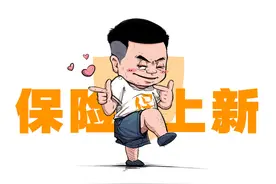大变动，8月保险清单图片