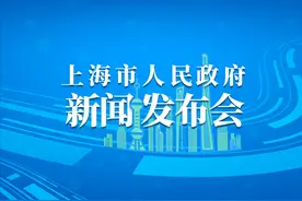 详解2024上海经济，2025高质量发展划重点！一起来看这场“经济”主题发布会图片