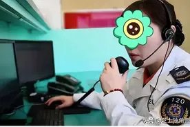 痛心！救命的120电话，交给不专业的120接线专员，法律如何处理？图片