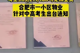 小区为考上重本家庭免物业费！考上985、211免一年物业费，到一本线免半年，物业回应：是真的，去年就实行了图片