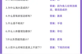睡前多陪孩子玩60个脑筋急转弯✅孩子更聪明图片