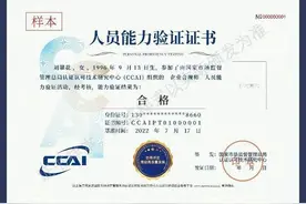企业合规师人员能力验证证书，国家市场监管总局认研中心权威颁发图片