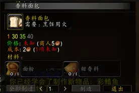 怀旧服烹饪1-375，顺带钓鱼图片