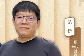 “一页”回应创始人范新性侵女下属未遂：此事件并非发生在公司内部，公司核心团队决定与范新切割图片