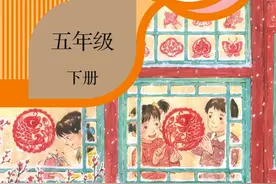 统编版小学语文五年级下册电子课本图片