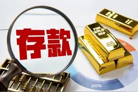 真是长知识了！没想到去银行存款还有这些讲究！知道越早越好！图片