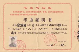 从珍藏的毕业证书说起——纪念高中毕业50周年图片