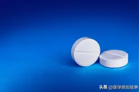“安乃近”价格便宜，退热效果好，现在却买不到了，原因何在？图片