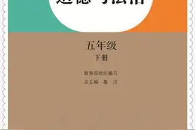 道德与法治5年级下册[仅供阅览室内部参考，勿用于商务和教学]图片