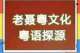 打麻将粤语为什么叫打麻雀？图片