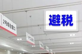 避税的常用手段以及涉税风险图片